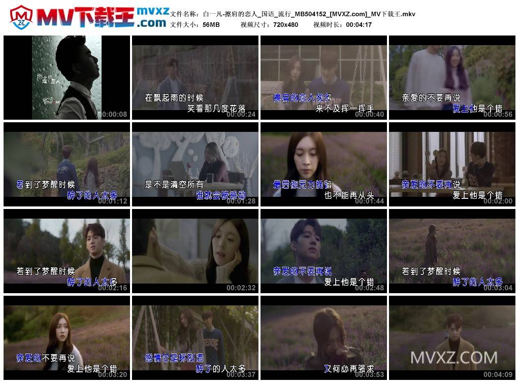 白一凡-擦肩的恋人_国语_流行_MB504152